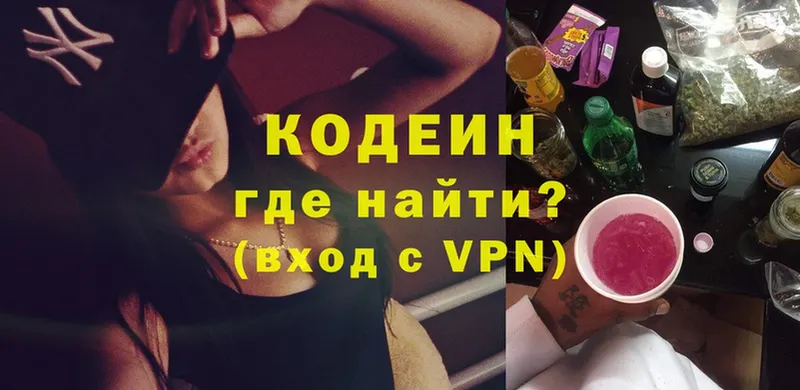 Codein Purple Drank  Кувшиново 